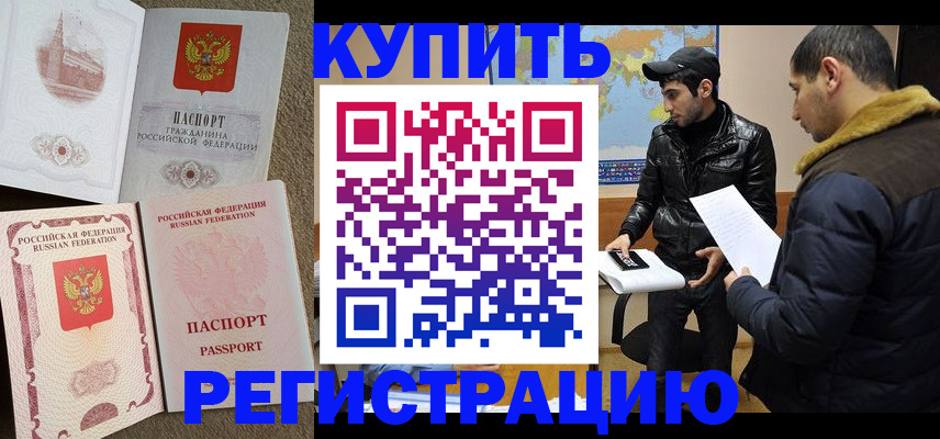 временная регистрация надежно в Липецкая области