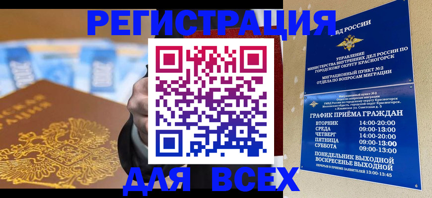 временная прописка в Липецкая области
