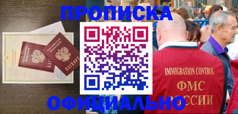 прописка 2025 в Липецкая области