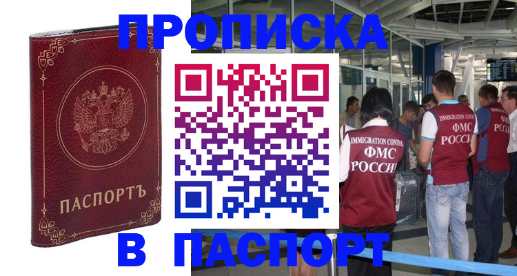 прописка от собственника в Липецкая области